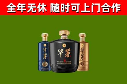 滁州市烟酒回收华茅酒.jpg