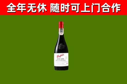 滁州市烟酒回收奔富红酒.jpg